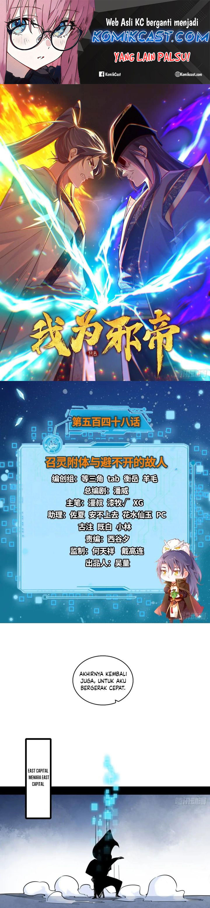 I’m An Evil God Chapter 548 Gambar 2